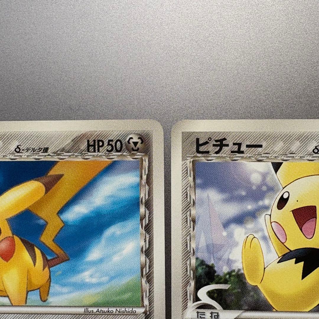 ピカチュー　デルタ種　ピチュー　デルタ種