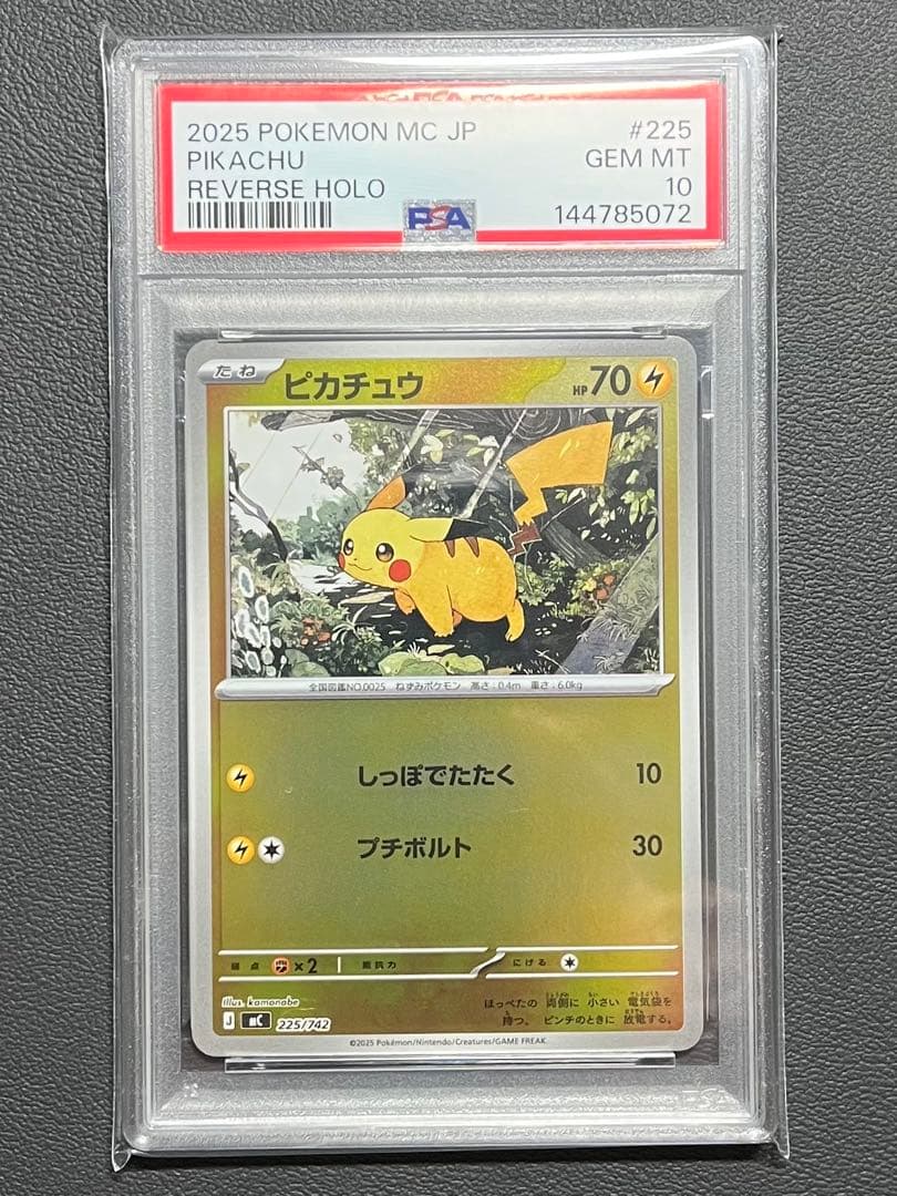 【PSA10】ピカチュウ ミラー スタートデッキ100 バトルコレクション