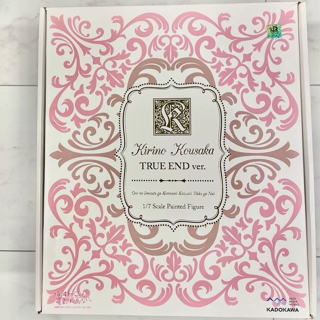 俺の妹がこんなに可愛いわけがない　高坂桐乃 TRUE END ver 俺妹