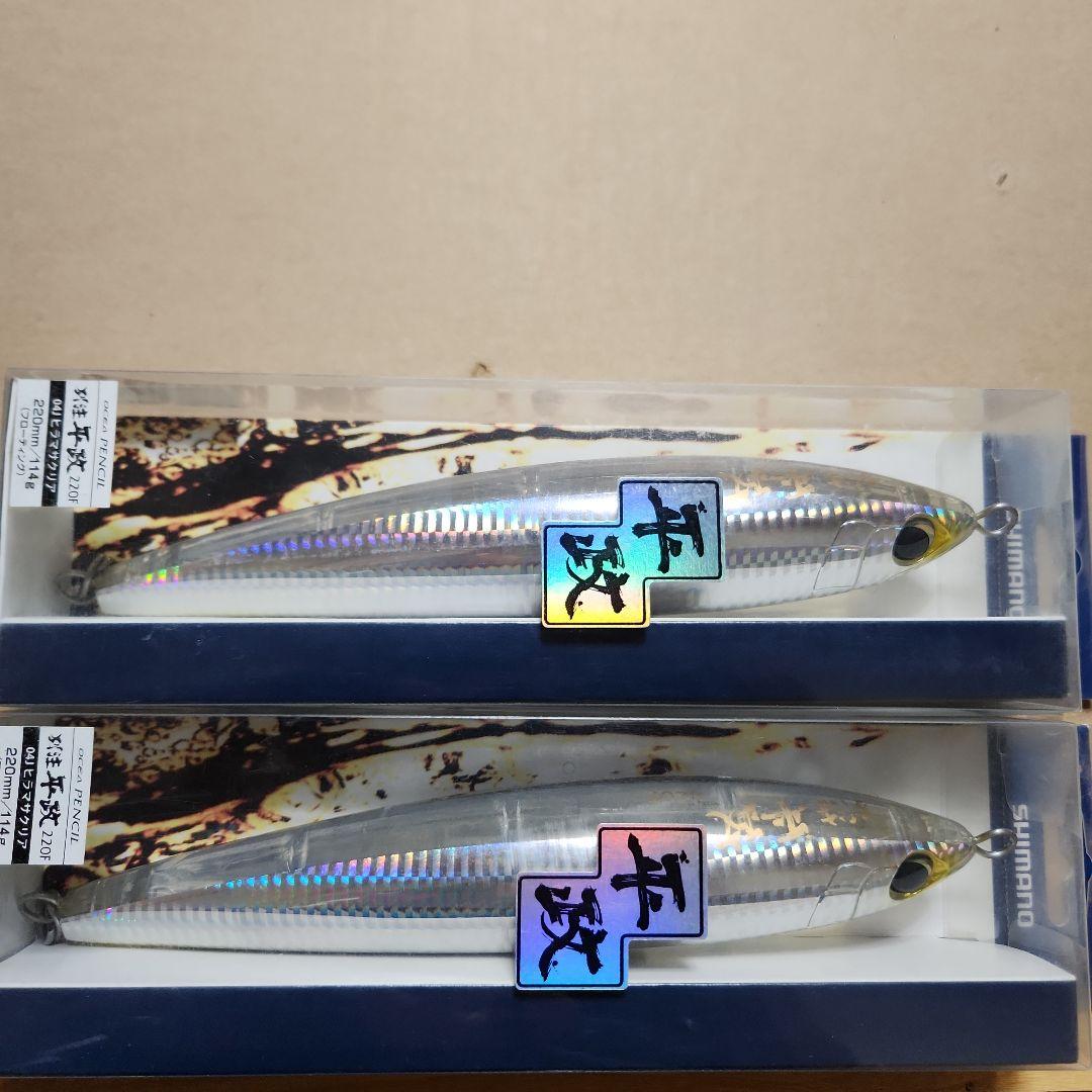 SHIMANO(シマノ)　別注ヒラマサ220F『ヒラマサクリア』未開封未使用2点