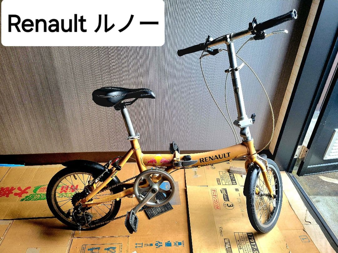 ●値下げしました●RENAULT、ルノー、アルミフレーム折畳み自転車、引取り限定