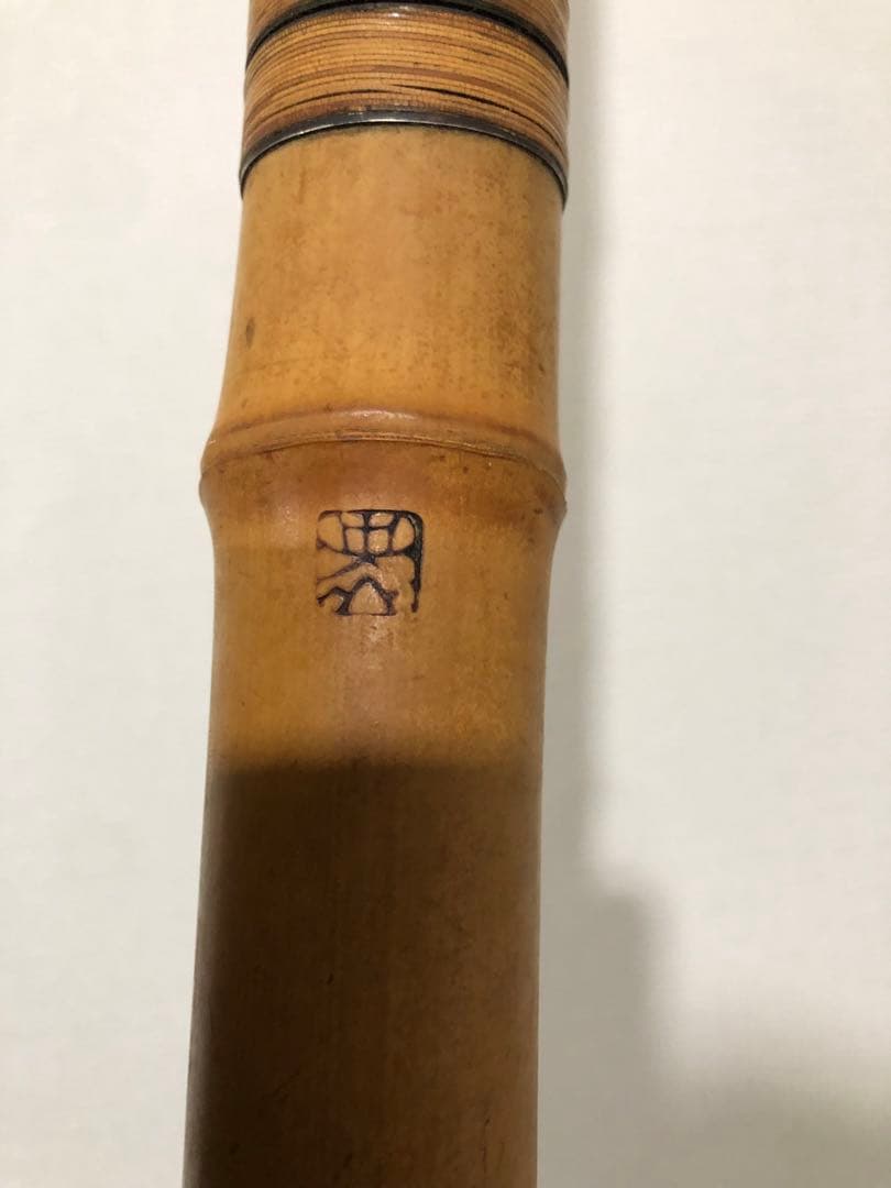 石倉央山銘　1尺8寸 尺八 都山流
