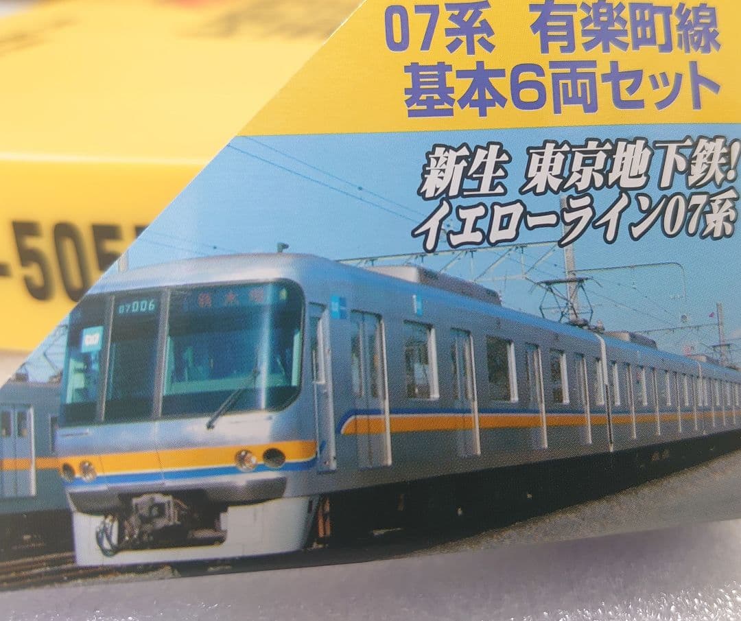 東京メトロ 07系 有楽町線 6両 加工品 必本文を マイクロエース A5051