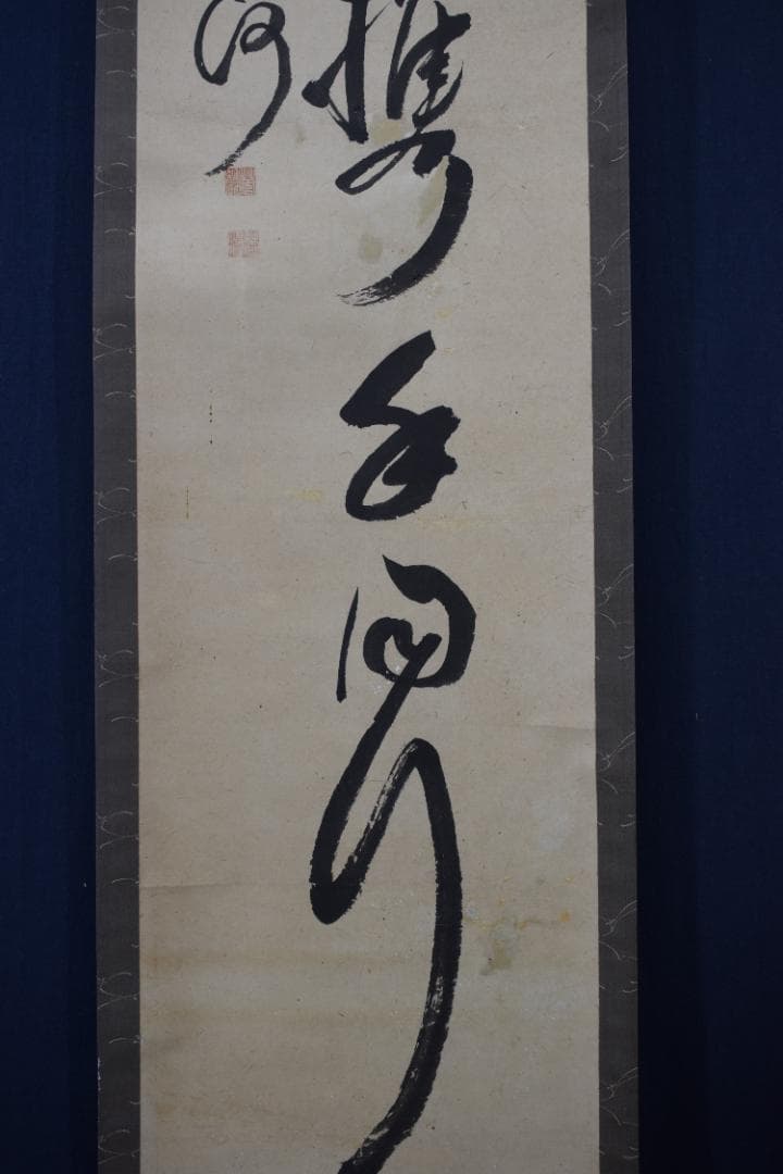 【真作】菅茶山/一行書/掛軸☆宝船☆Y-638　JM