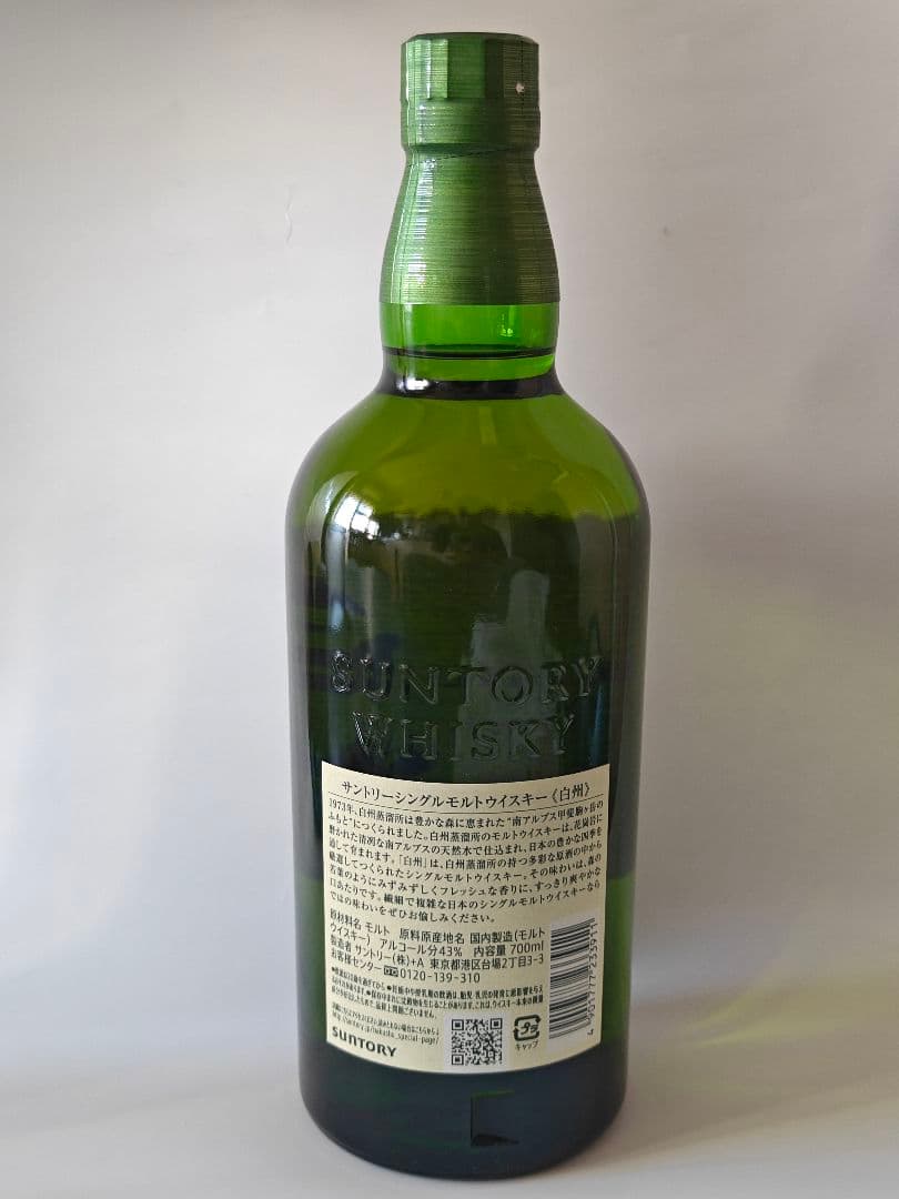 白州シングルモルトウイスキー 700ml