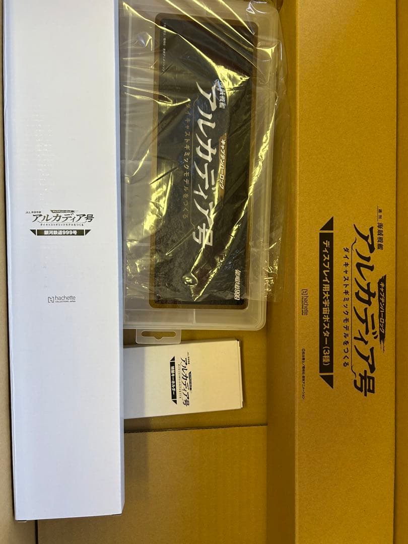 未組立アシェット アルカディア号 ダイキャストギミックモデルをつくる 1-125