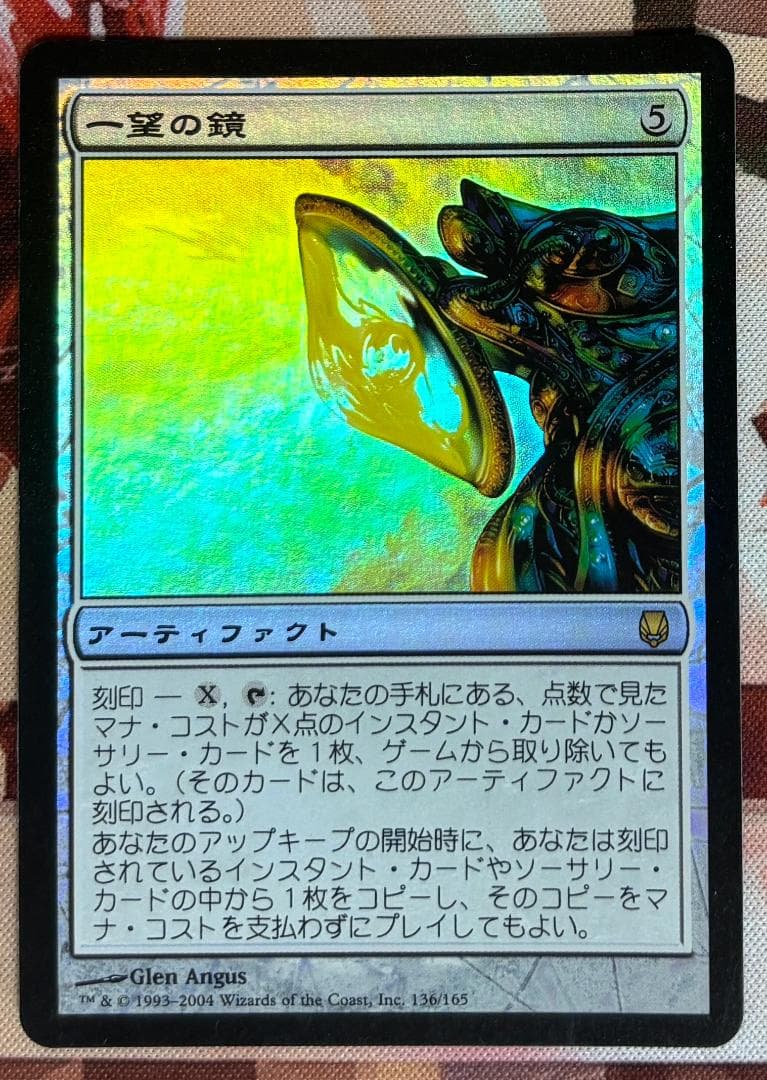 DST 一望の鏡/Panoptic Mirror Foil MTG