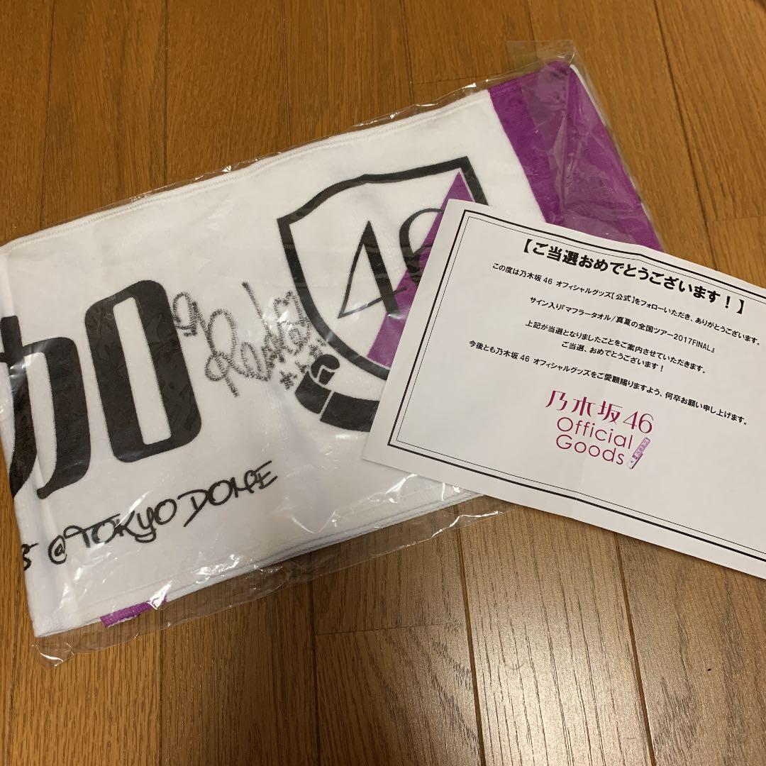 岩本蓮加のサイン入りタオル