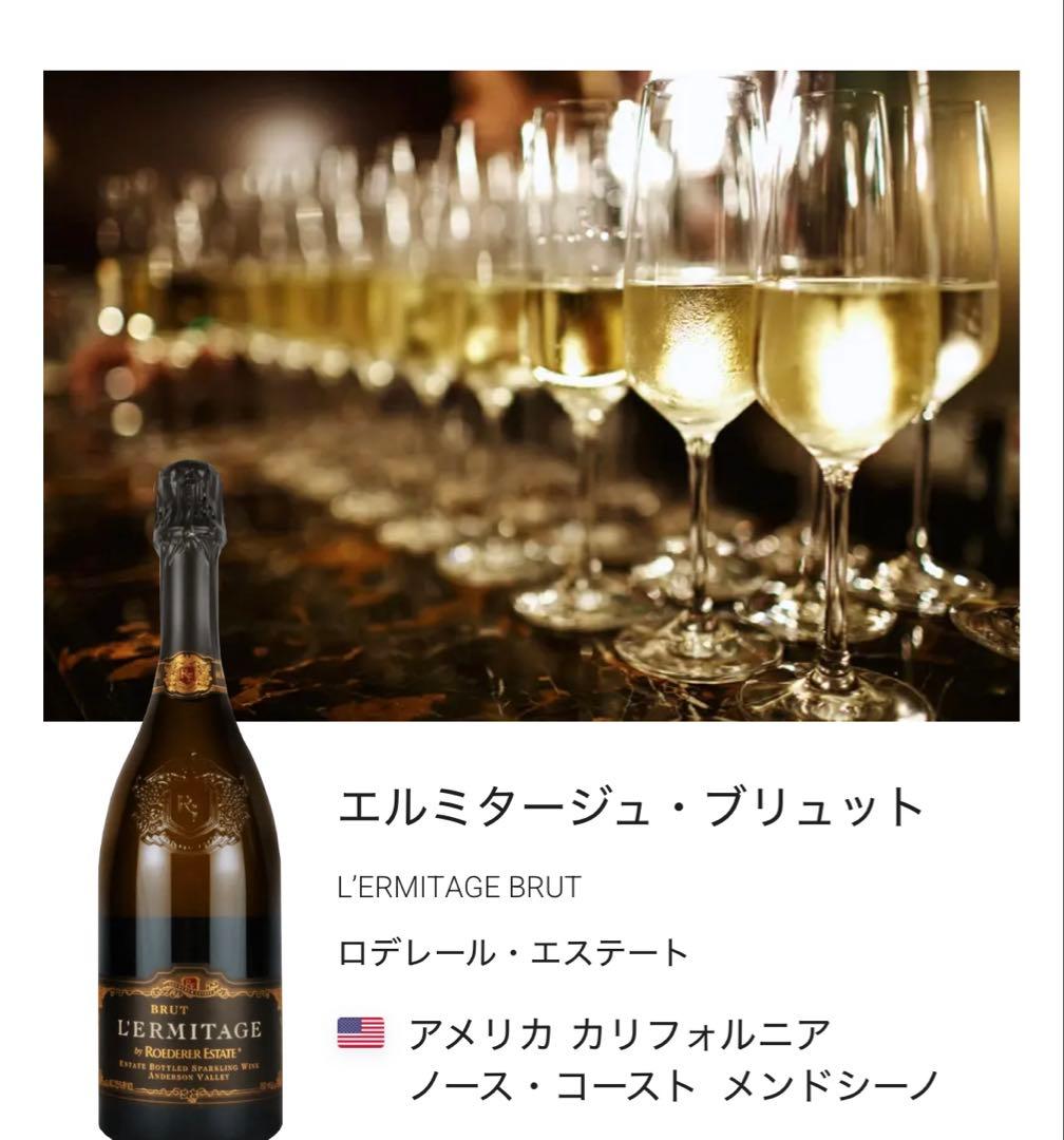 お得！年末年始お祝い　エルミタージュブリュット