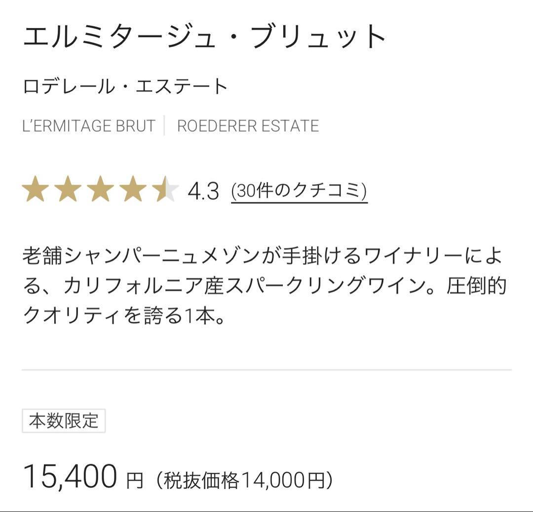 お得！年末年始お祝い　エルミタージュブリュット