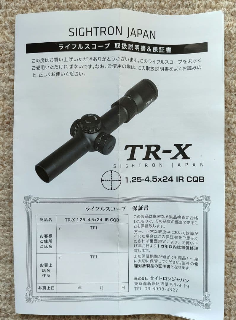 【最終値下げ】　スコープ TR-X 1.25-4.5 CQB サイトロンジャパン