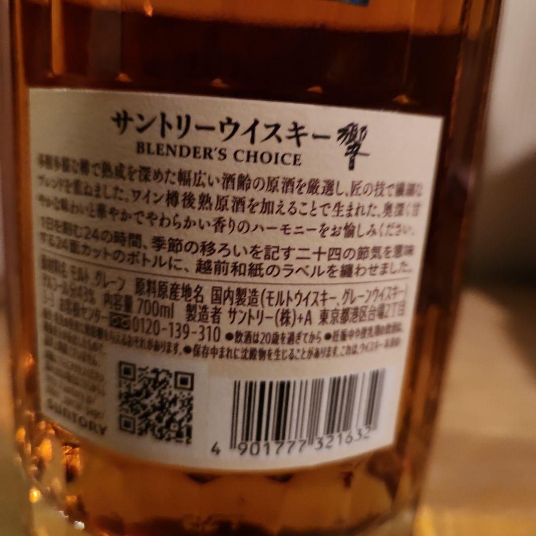 響ブレンダーズチョイス