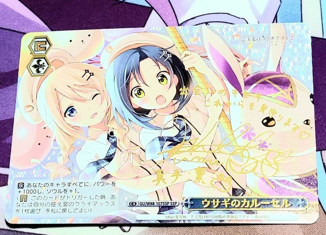 ヴァイスシュヴァルツ SSP 金箔サイン ウサギのカルーセル