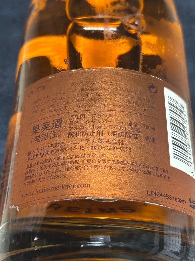 ルイロデテール・クリスタル・ロゼ