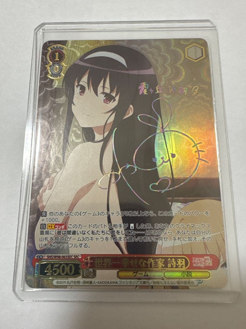 【最終値下げ】ヴァイスシュヴァルツ 世界一幸せな作家　詩羽sec