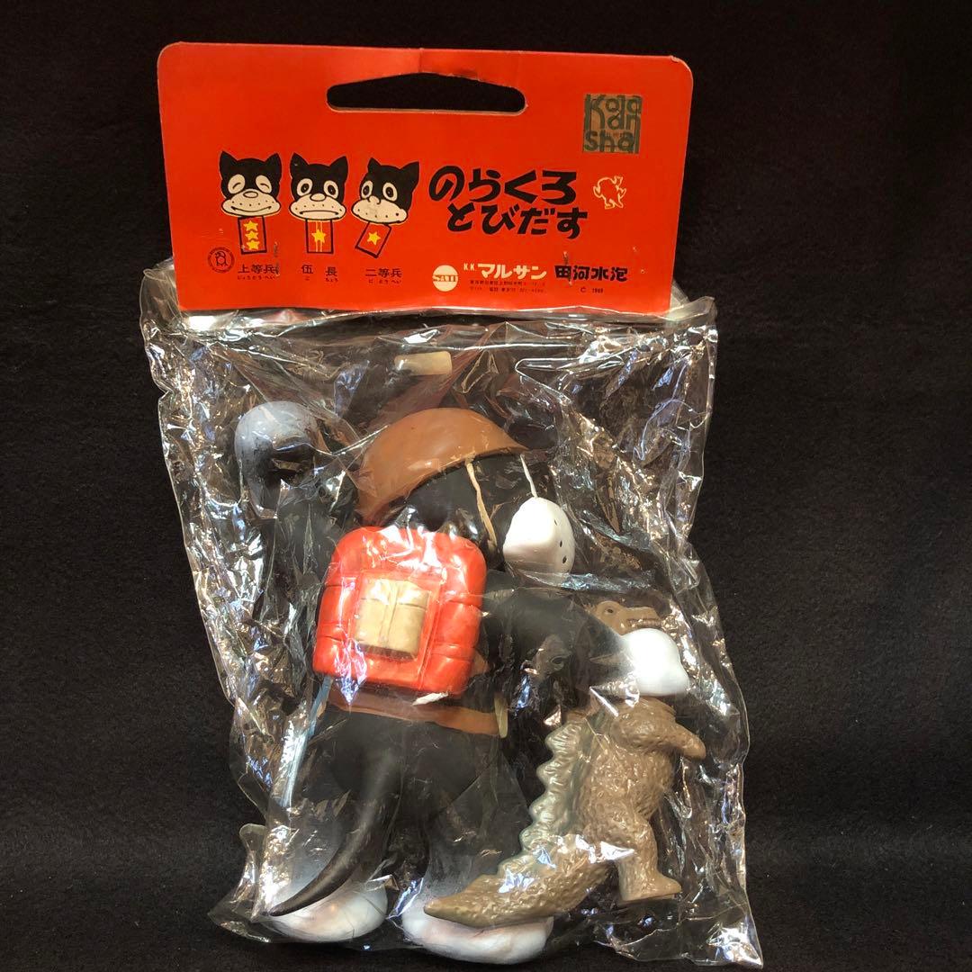 未開封 のらくろ ソフビ　マルサン 付属 恐竜