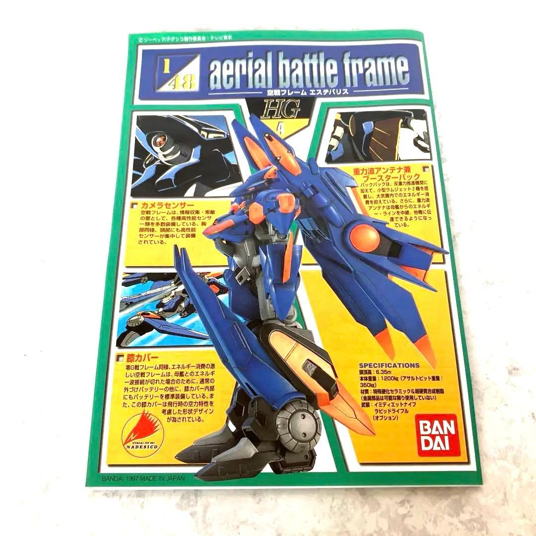 バンダイ機動戦艦ナデシコ空戦フレームエステバリス 1／48新品未使用