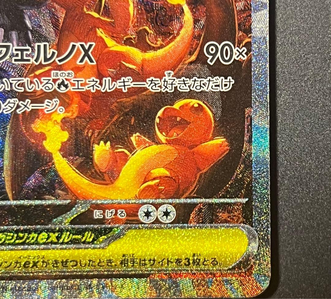 ポケモンカード メガリザードンex sar