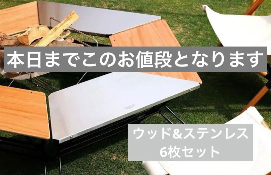 hangout アーチテーブル 6枚セット FRT-7030