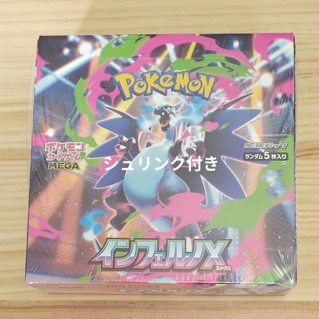【インフェルノX】1BOX　シュリンク付き　ペリペリ付き　ポケモンカードゲーム