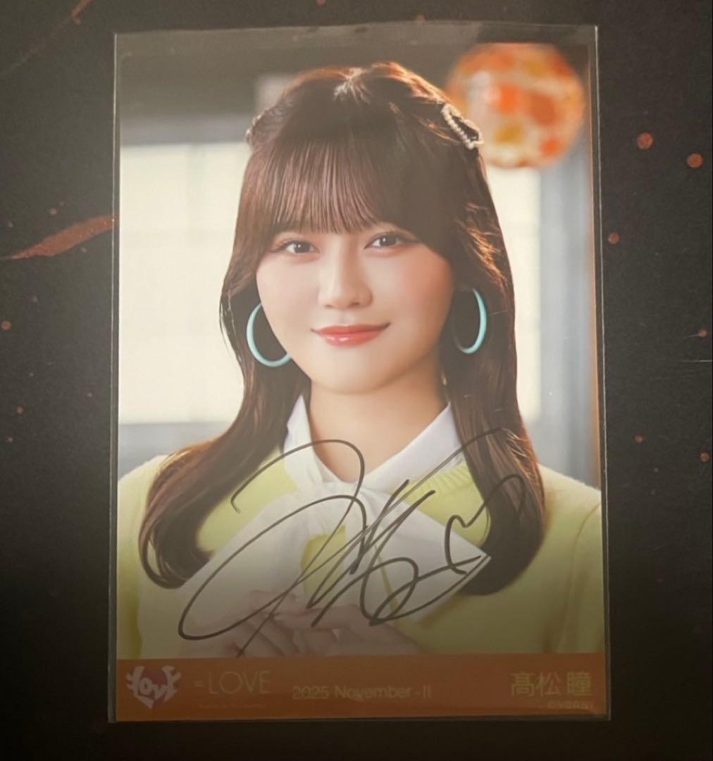 ＝LOVE 高松　瞳【木漏れ日メゾフォルテ】 直筆サイン　ヨリ　値下げ交渉あり