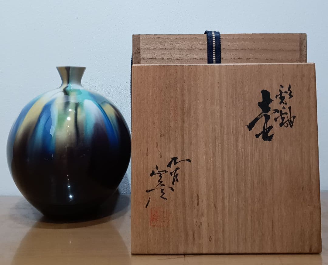 三代 徳田正彦 徳田八十吉 彩釉 壺 九谷焼 人間国宝