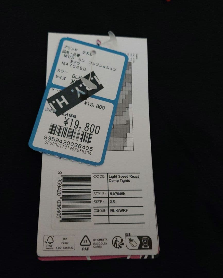 ライトスピード　リアクト　コンプレッションタイツ　2XU S　サイズXS