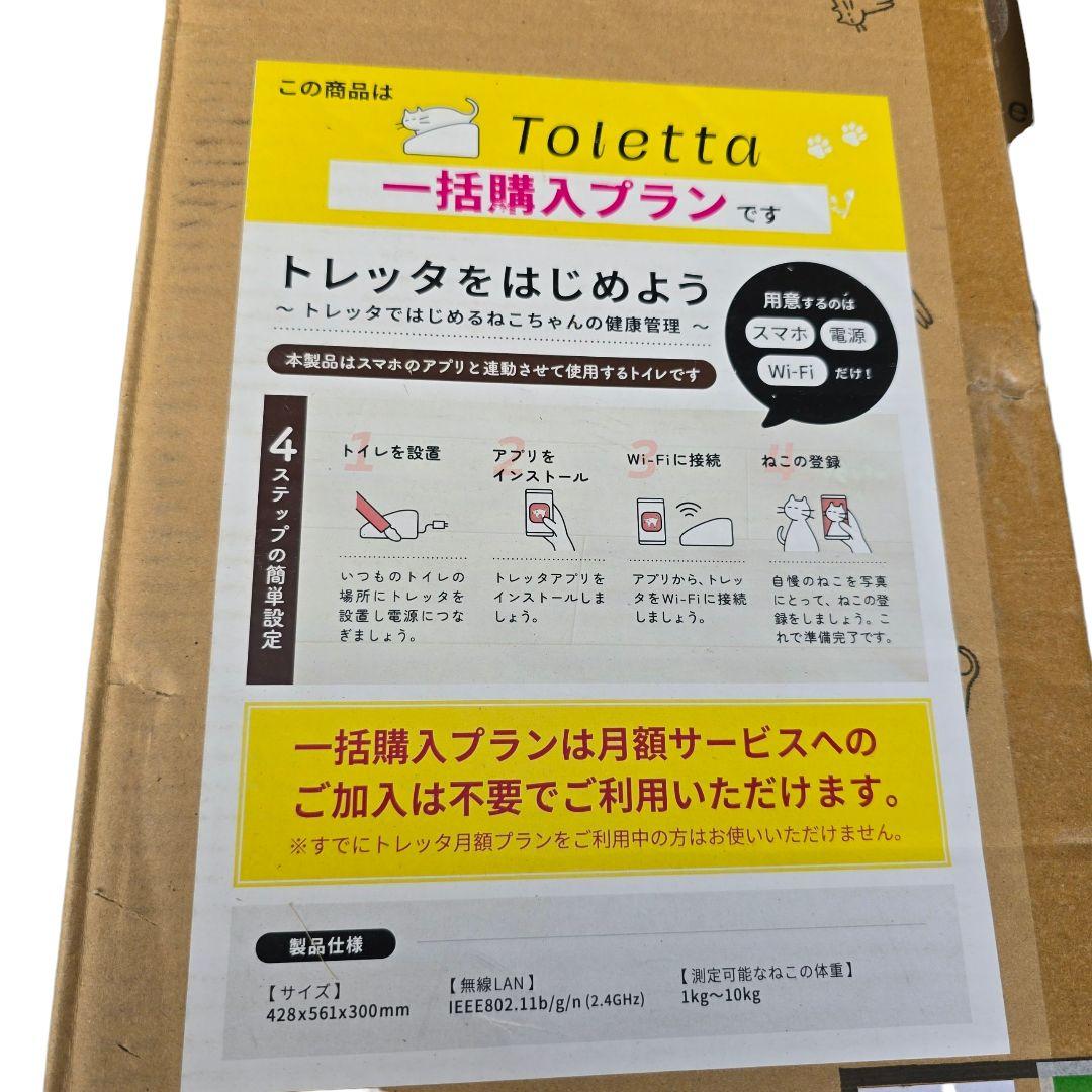 値下げ定価6万　トレッタ猫トイレ　見守りカメラつき　一括購入品