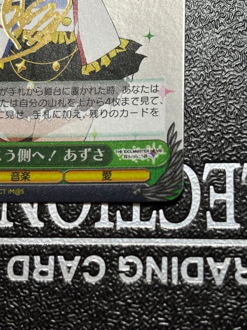 ヴァイス　輝きの向こう側へ あずさ　サイン　SR　SP アイマス