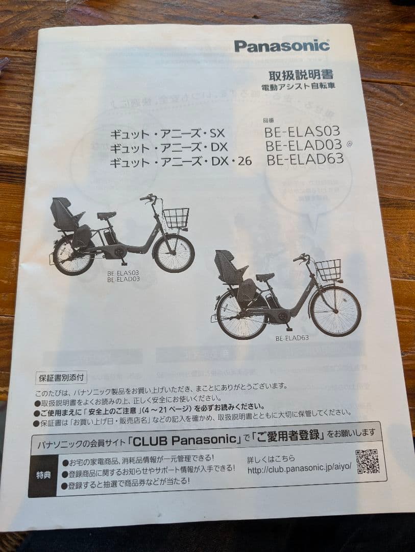 ★武蔵小杉周辺引き渡し限定★Panasonic BE-ELAD03 電動自転車