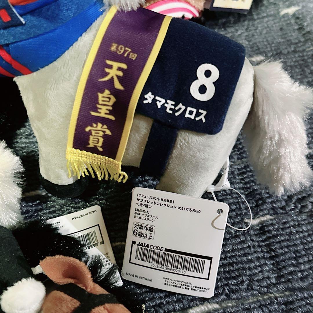 新品 サラブレッドコレクション マスコット ぬいぐるみ まとめ売り