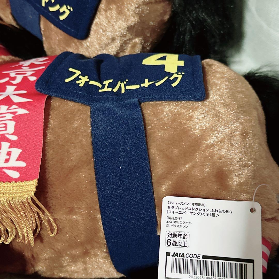 新品 サラブレッドコレクション マスコット ぬいぐるみ まとめ売り