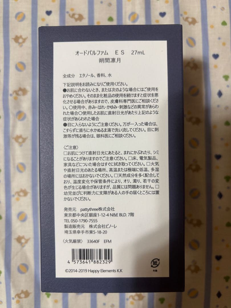 あんスタ　フレグランス　朔間凛月