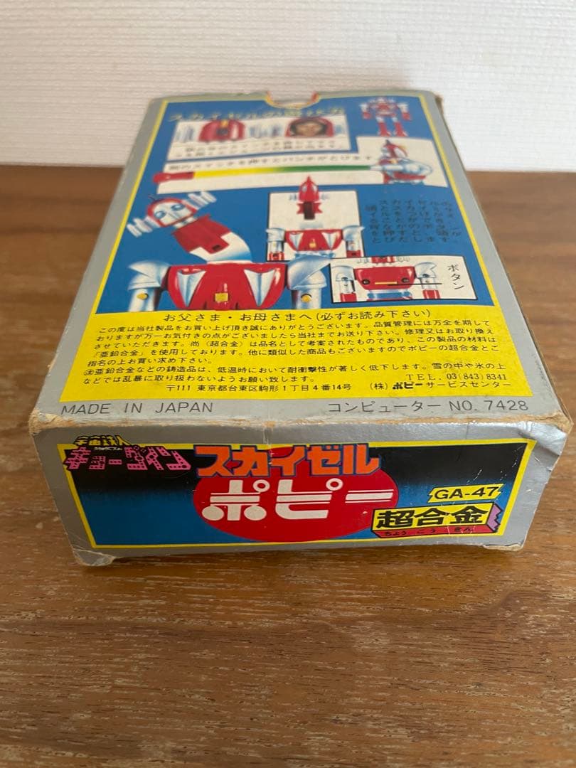 ポピー　超合金　「宇宙鉄人キョーダイン」スカイゼル　特撮　箱付き