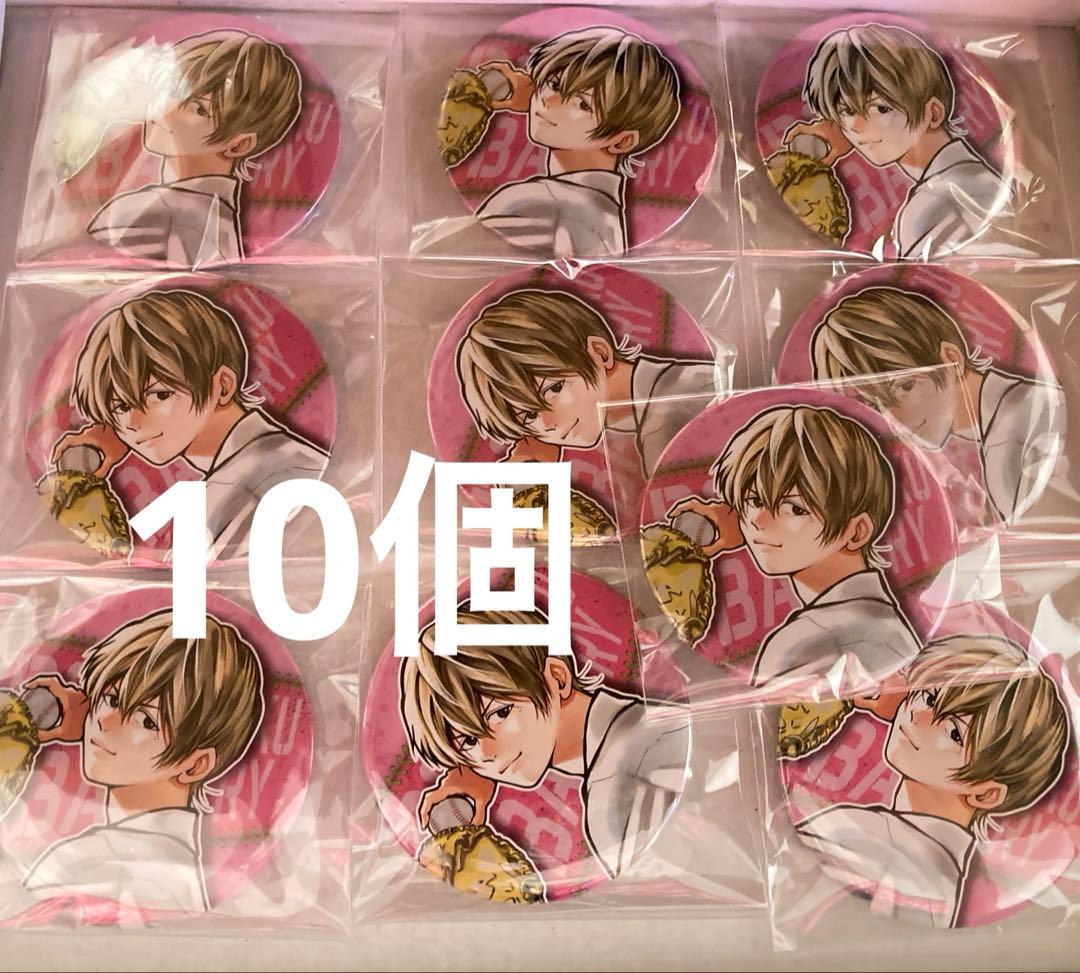 忘却バッテリー　要圭　コレクション缶バッジ　第1弾　コレ缶　10個