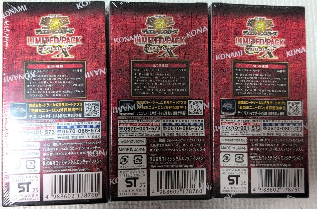 遊戯王 LIMITED PACK オシリスレッド 3箱未開封品