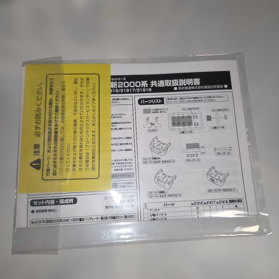 グリーンマックス 西武新2000系（2525編成・ベンチレーター撤去後）