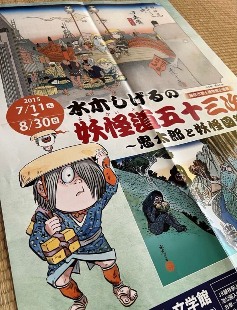 水木しげる、伊藤潤二、楳図かずお、ホラー関連のフライヤー、ポスター、新聞等まとめ