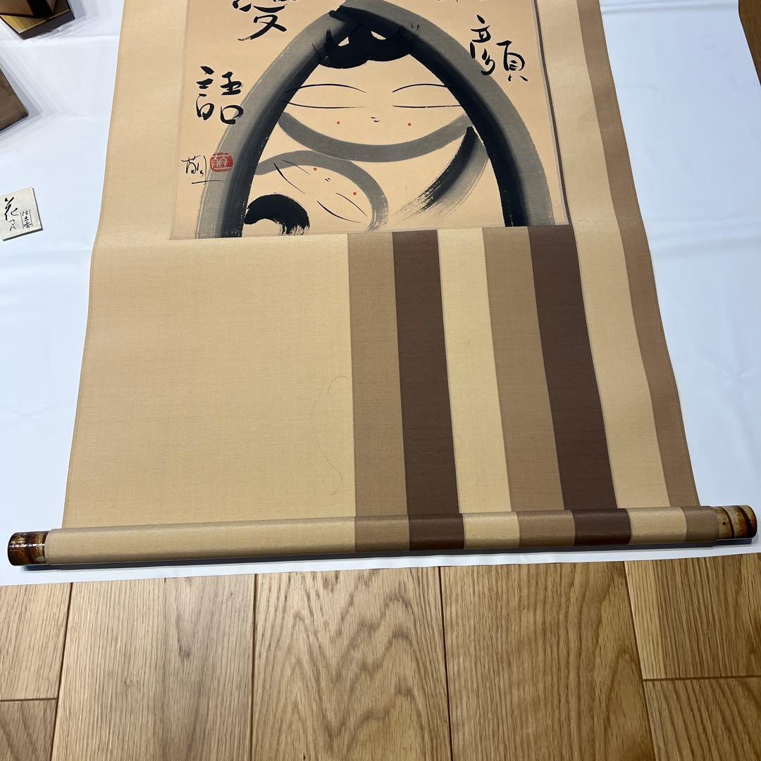 掛軸　酒井萠一作　ほほえみ　美品　横物　箱共