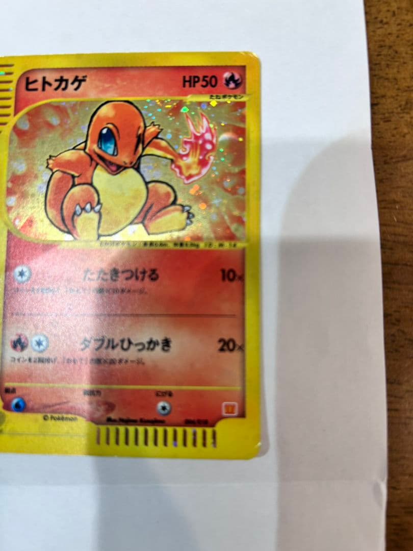 ヒトカゲ マクドナルドオリジナル ミニマム★パック 004/018