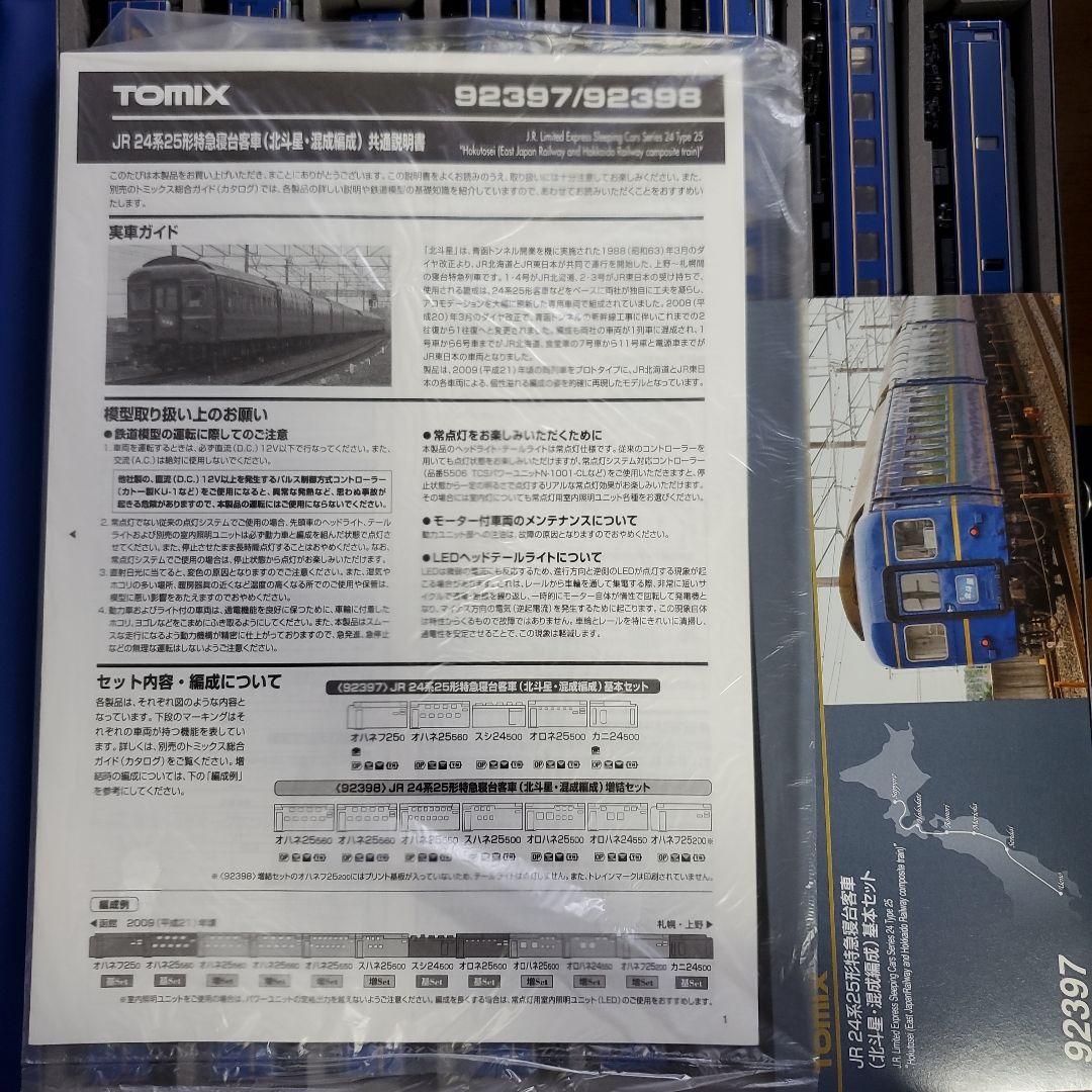 TOMIX 24系寝台特急北斗星 12両セット