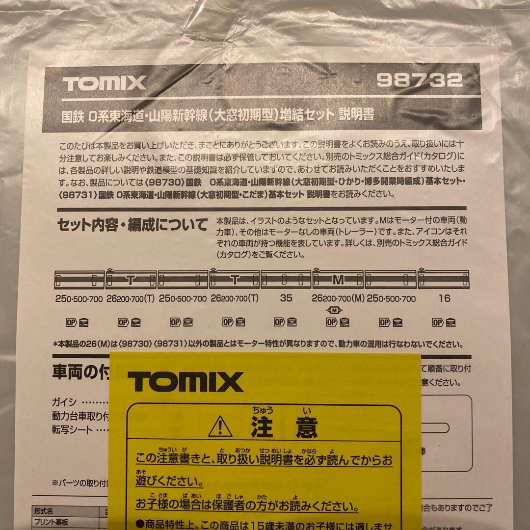 【TOMIX】 0系 東海道・山陽新幹線(大窓初期型)増結セット