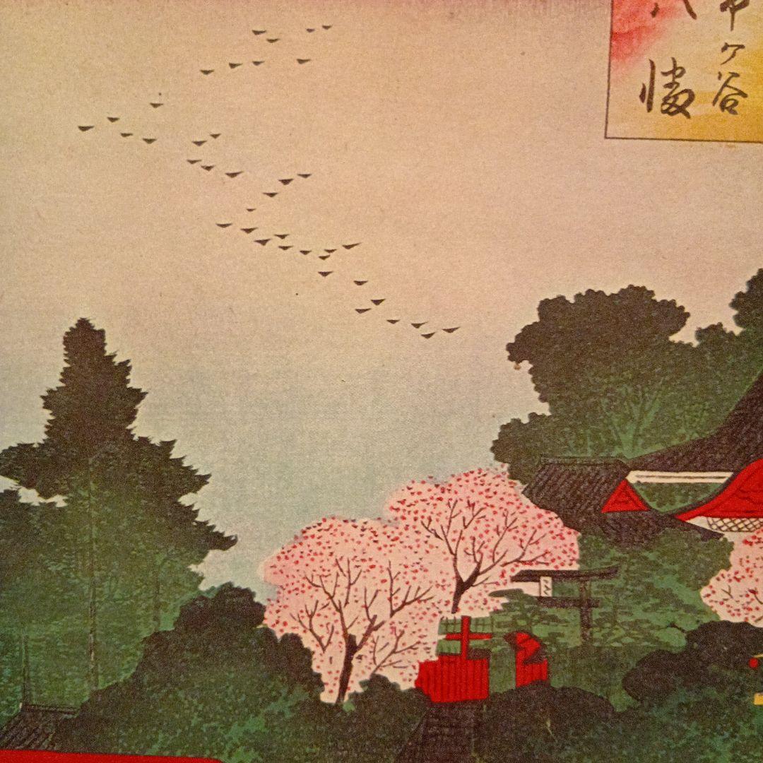 市ヶ谷　八幡　東京新宿区　歌川広重　江戸百景 レトロ　浮世絵　印刷物 風景