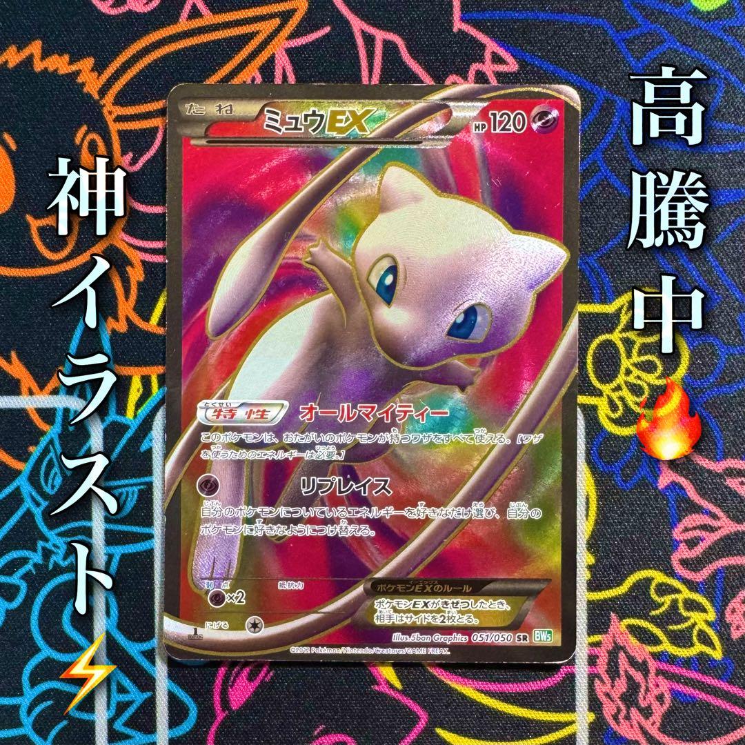 ポケモンカード　ミュウEX sr bw5 引退品　bw 旧裏　xy まとめ