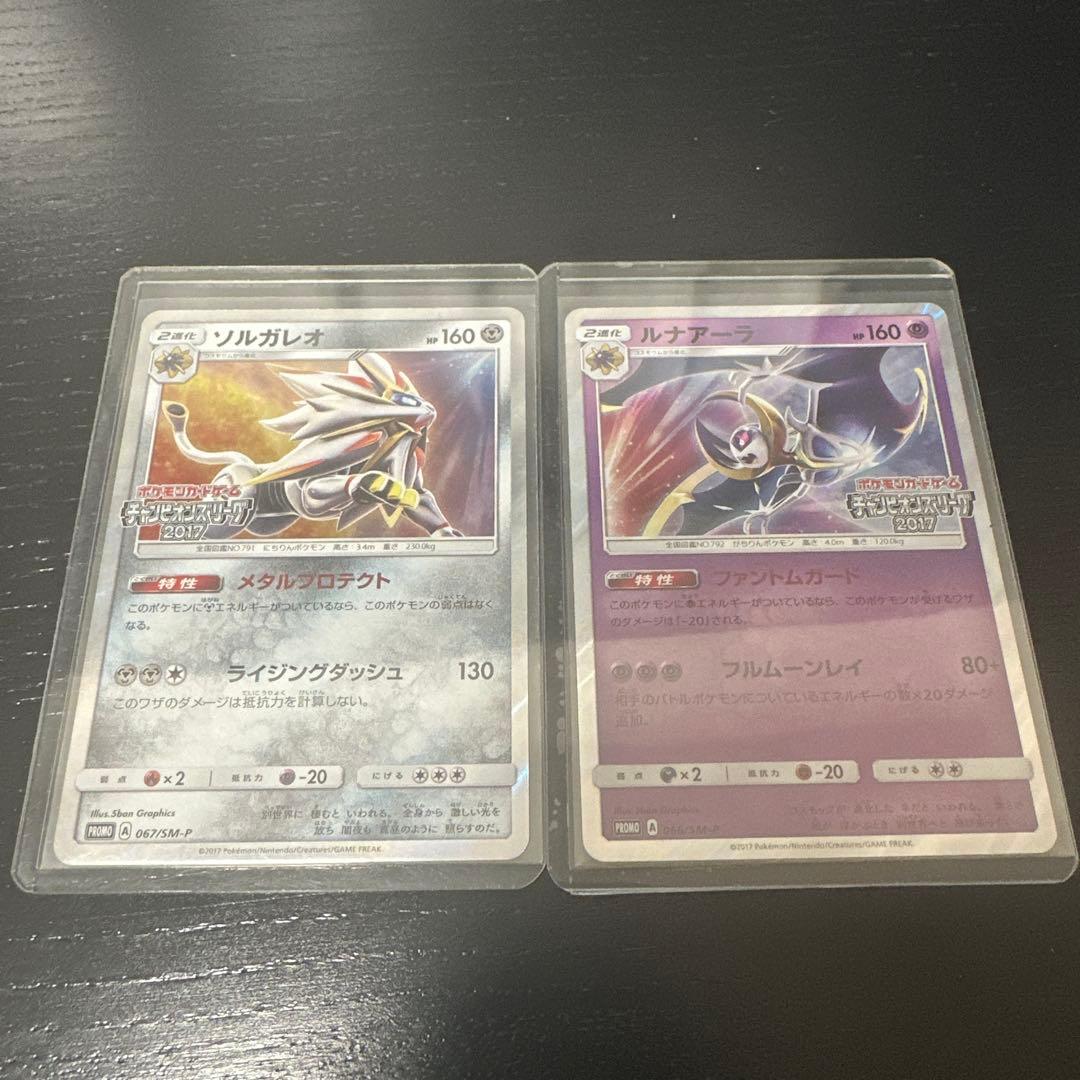 ソルガレオ ルナアーラ プロモ