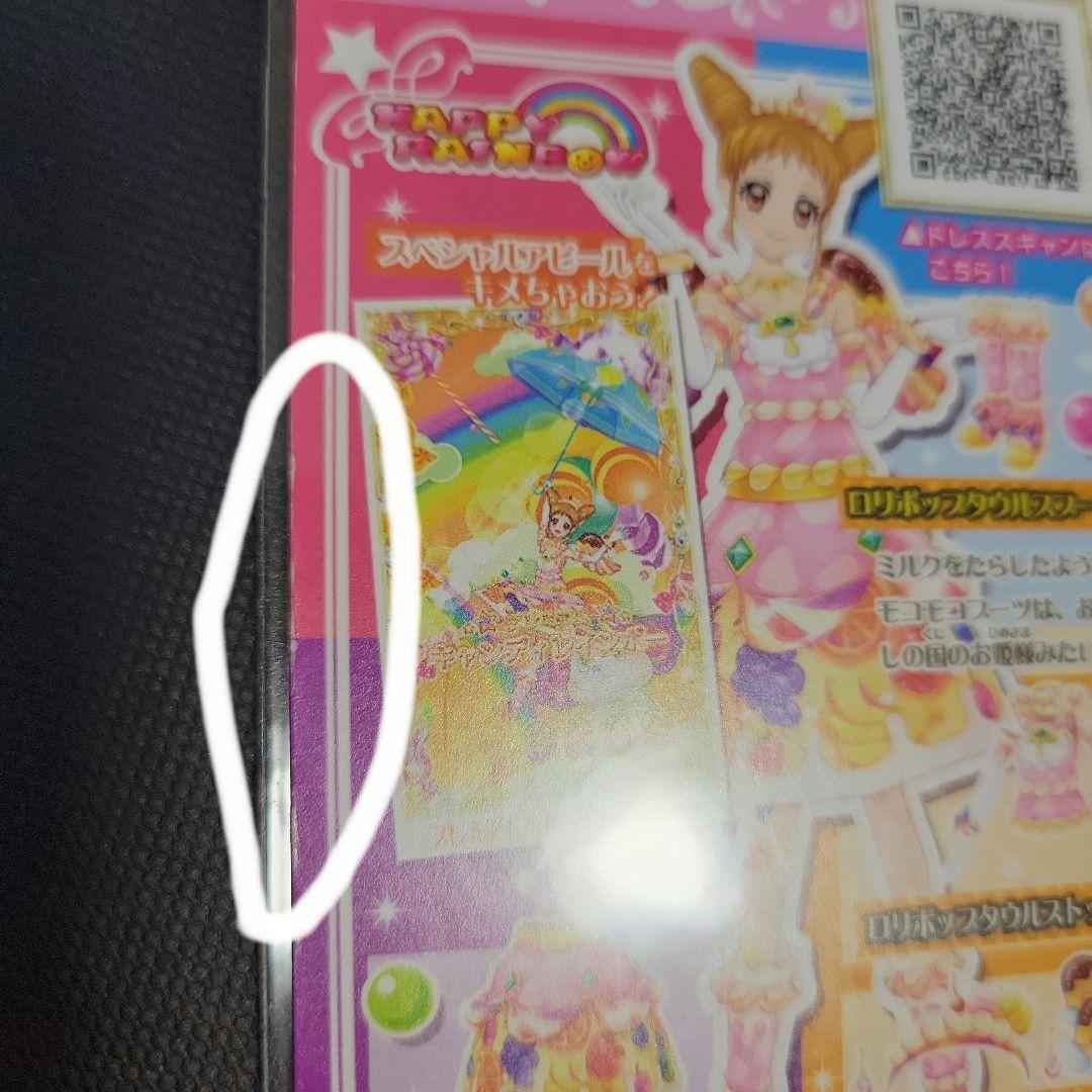 アイカツ 星座ドレス 有栖川おとめ ルーレット ロリポップタウルス