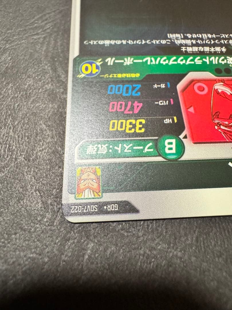 ドラゴンボール スーパーダイバーズ SDV7ゴテンクスパラレル　SEC ゴジータ