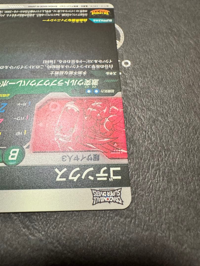 ドラゴンボール スーパーダイバーズ SDV7ゴテンクスパラレル　SEC ゴジータ