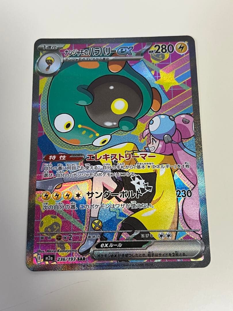 ポケモンカードSAR.SR.MA.AR色々