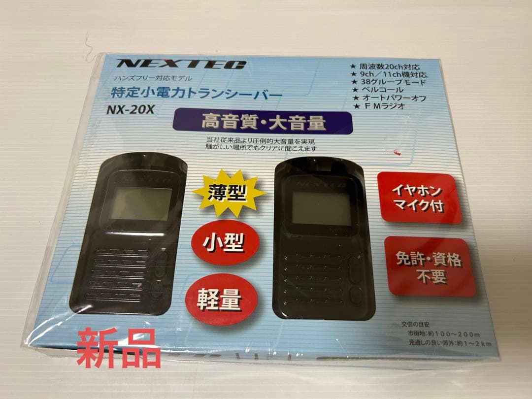 F.R.C NEXTEC 2台セット 特定小電力トランシーバー NX-20X